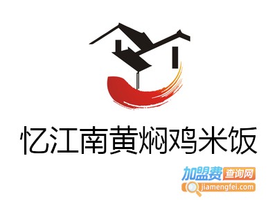 忆江南黄焖鸡米饭加盟费