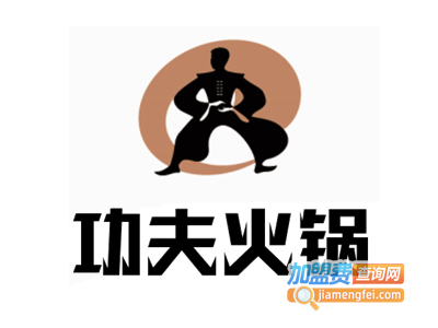 功夫火锅加盟费