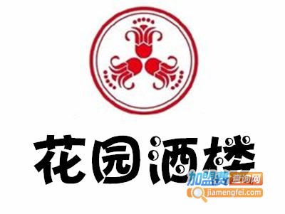 花园酒楼加盟费