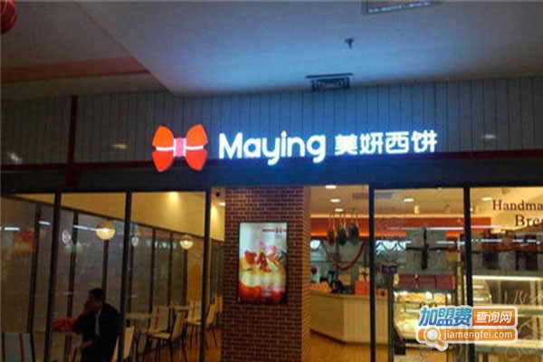 美妍西饼店加盟门店