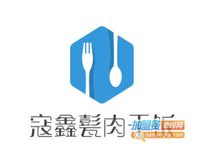 寇鑫甏肉干饭加盟费