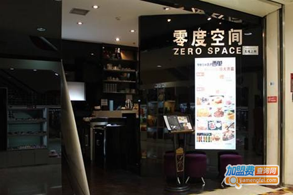零度空间中餐厅加盟费