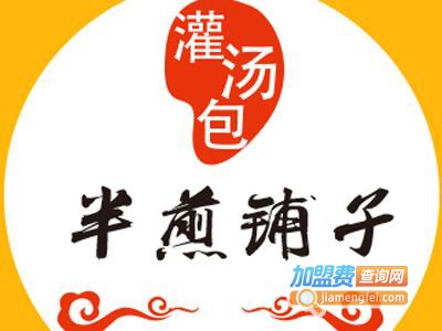 半煎铺子小吃加盟费