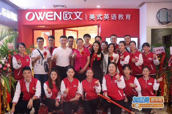 欧文教育加盟门店