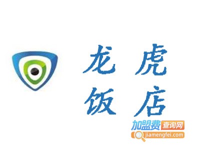 龙虎饭店加盟费