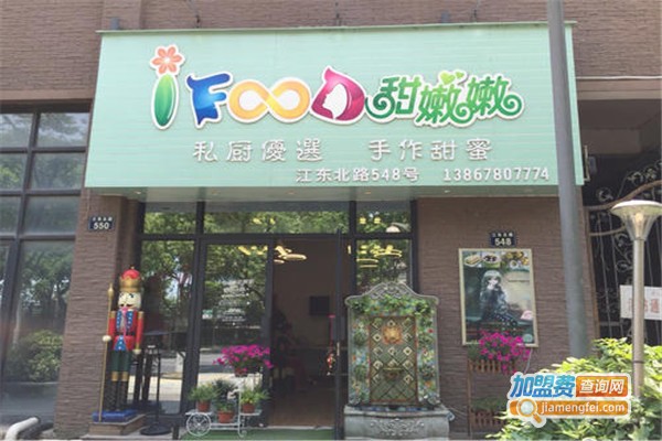 iFood甜嫩嫩加盟费