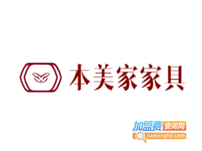 本美家家具加盟费