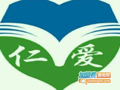 仁爱教育加盟费