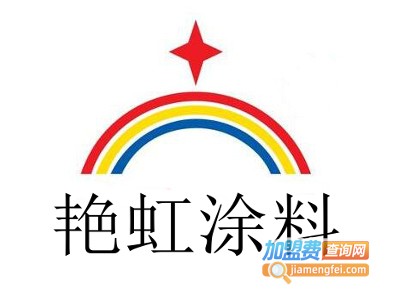 艳虹涂料加盟