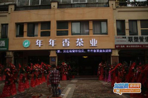 年年香加盟门店