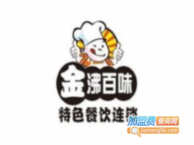 金沸百味黄焖鸡米饭加盟费