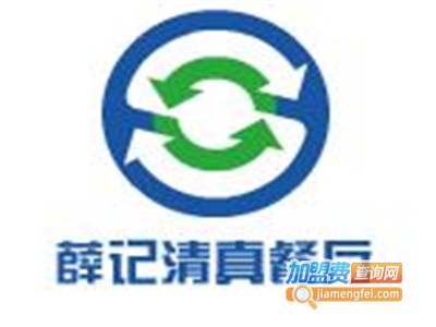 薛记清真餐厅加盟费