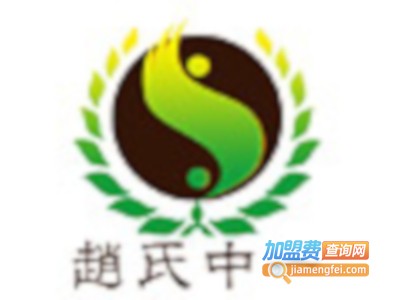 赵氏中一按摩桑拿加盟费