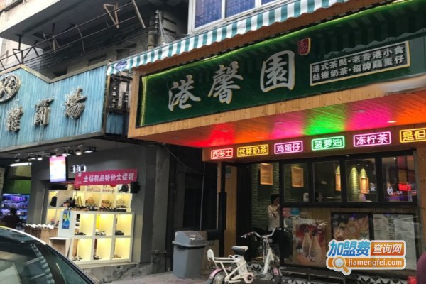 港馨園加盟店