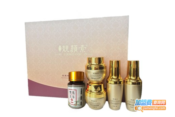 靓颜素化妆品加盟费