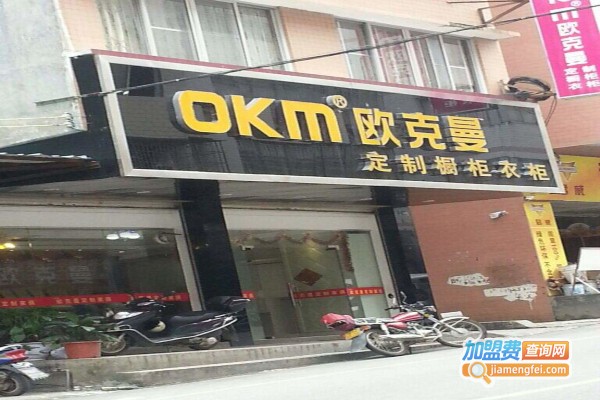 欧克曼橱柜加盟费