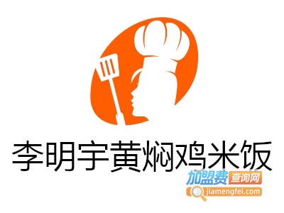 李明宇黄焖鸡米饭加盟费