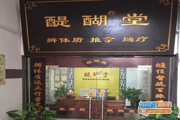 醍醐堂加盟费