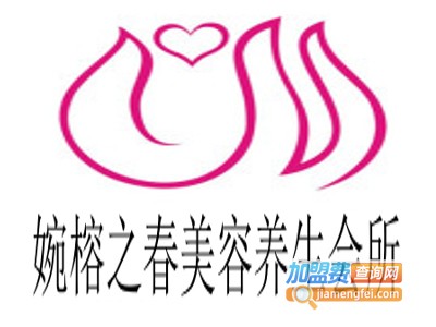 婉榕之春美容养生会所加盟费