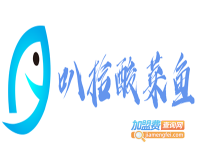 叭拾酸菜鱼加盟费