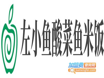 左小鱼酸菜鱼米饭加盟电话