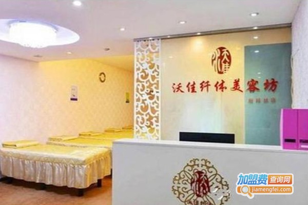 沃佳纤体加盟费