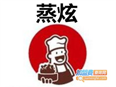 蒸炫加盟费