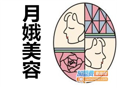 月娥美容加盟费