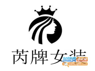 芮牌女装加盟费