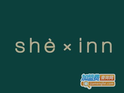 she inn加盟费