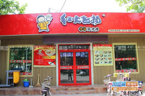 红火飞扬面疙瘩加盟门店