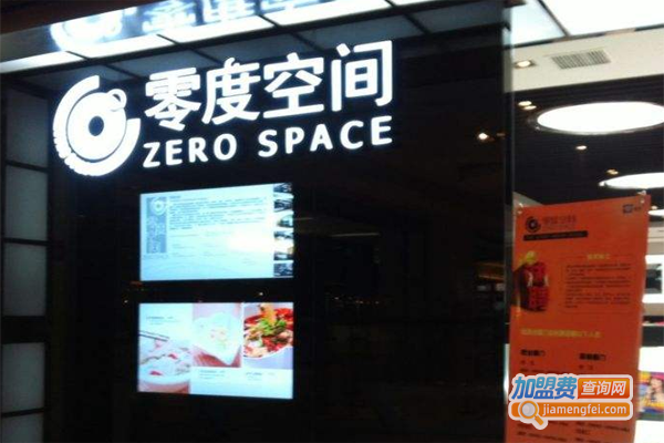 零度空间中餐厅加盟费