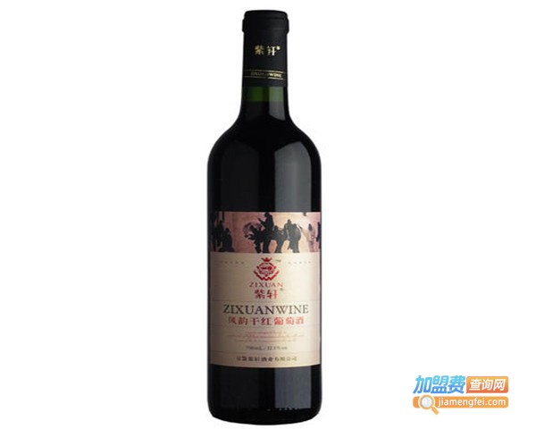紫轩红酒加盟费