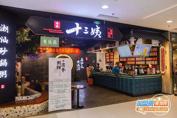 南拳十三姨潮汕砂锅粥加盟门店