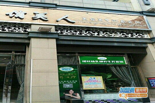 俏美人美容会所加盟门店