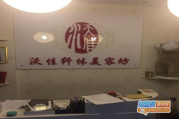 沃佳纤体加盟费