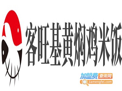 客旺基黄焖鸡米饭加盟电话