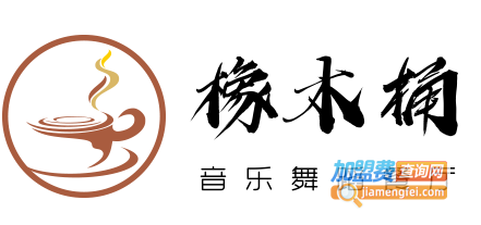 橡木桶音乐舞蹈餐厅加盟电话