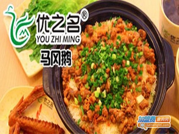 优之名马冈鹅加盟门店