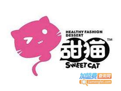 甜猫奶茶甜品加盟电话