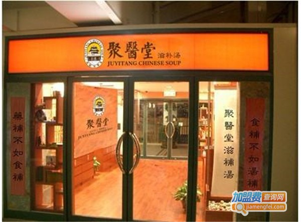 聚医堂加盟费
