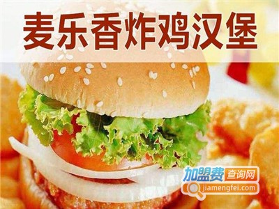 麦乐香汉堡加盟费