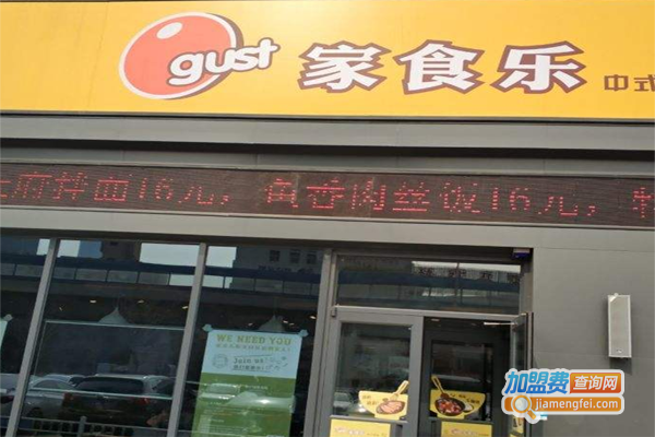 家食乐加盟费