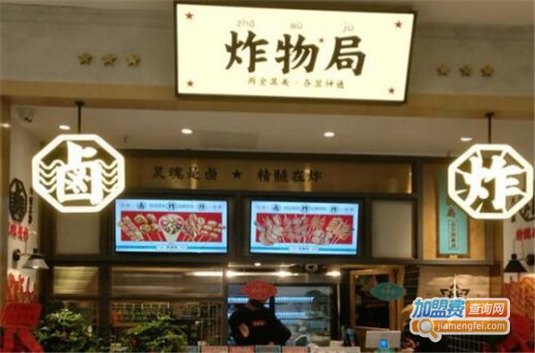 炸物所加盟费