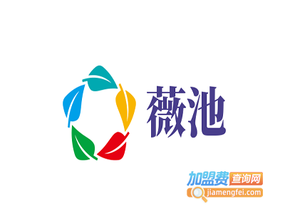 薇池加盟费