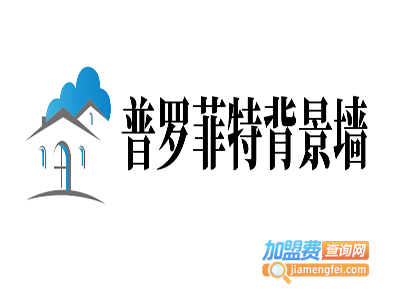 普罗菲特背景墙加盟费