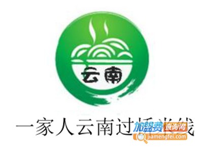 一家人过桥米线加盟费