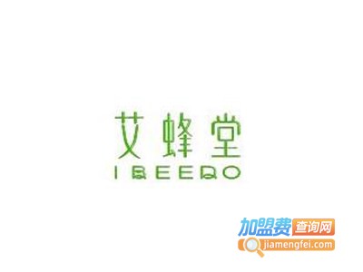艾蜂堂化妆品加盟费
