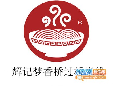 辉记梦香桥过桥米线加盟费