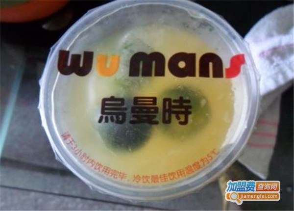 乌曼时饮品加盟费